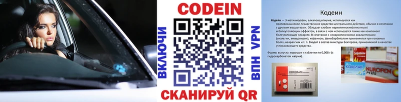 Codein напиток Lean (лин)  Знаменск 